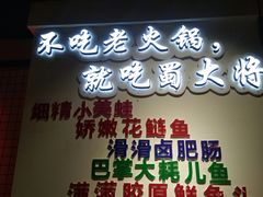 -蛙一刀·麻椒鱼火锅(金仙桥店)