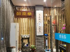 等位区-醉南拳客家菜·河田鸡(西禅寺杨桥店)