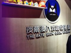 -夜幕浸入式超级密室(望京店)