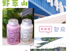 -野萃山·潮汕厚果汁(十亩地店)