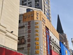 -庐州太太(鼓楼店)