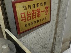 -孙氏梅花糕(马台街)