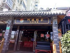 -郑阿姨的家·이모네·韩料&烤肉(武川路店)