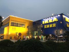 -宜家·瑞典风味餐厅(烟台路店)