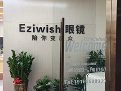 -Eziwish眼镜·蔡司授权店