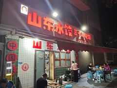 -山东水饺(南坪新街店)