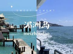 -湄洲岛