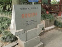 -杭州西湖风景名胜区-满觉陇四眼井