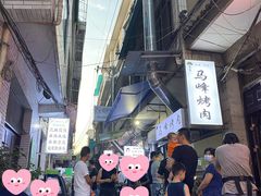 -清真·马峰烤肉(小学习北巷店)