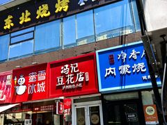 -冯记豆花店(健翔桥店)
