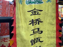 -马文章胖子甑糕(洒金桥店)