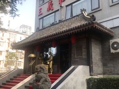 -三义和酒楼(广渠门店)