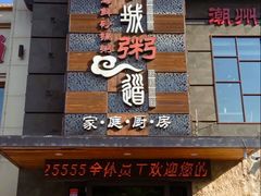 -小城粥道·海胆鲜虾粥(解放广场店)