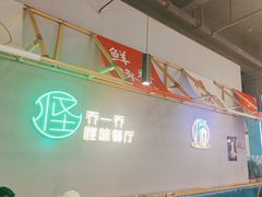 -乔一乔怪味干锅(武侯欢肆店)