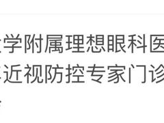 -苏州大学理想眼科医院