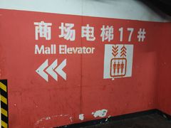-上海雅居乐万豪侯爵酒店