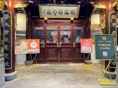 门面-绿波廊(豫园店)