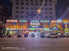 门面-齐市马佳地摊烤肉