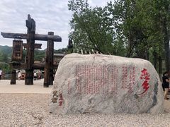 -恋乡太行水镇