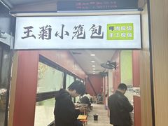 -王菊面馆(总店)