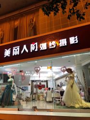 点击看大图 -美丽人间婚纱摄影