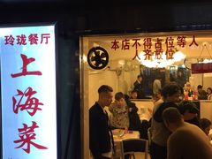 -玲珑餐厅(陕西南路店)