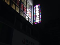 -百家康养生馆(龙口西店)