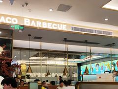 -汉阳廷自助烤肉(嘉禾金铂天地店)