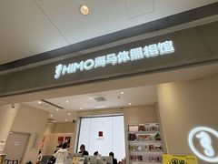 -海马体照相馆(广州新世界云门New park店)