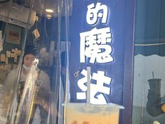 -猫的魔法密林(衣裳街店)