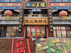 -回真楼(东门店)