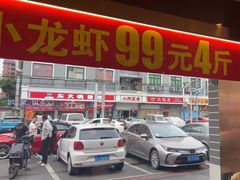 -川流不息·地道川菜·小龙虾(松东路店)