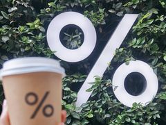 -% Arabica阿拉比卡咖啡(武康路店)