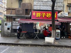 门面-南湖胖子砂锅(南湖店)