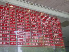 菜单-陆稿荐观前街店