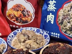 -叁省斋粉蒸肉甑糕·清真(回民街店)