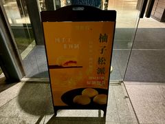 -潮府馆·非遗潮州菜·世纪公园(新国际博览中心店)