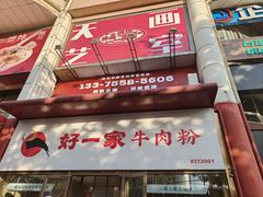-青岛利群四方购物广场