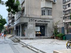 门面-251#coffee roasters(沿河东路店)