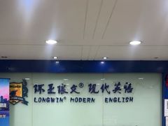 -环亚琅文现代英语·青少·雅思托福·成人英语