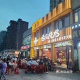 盘龙城人气最旺的烧烤店