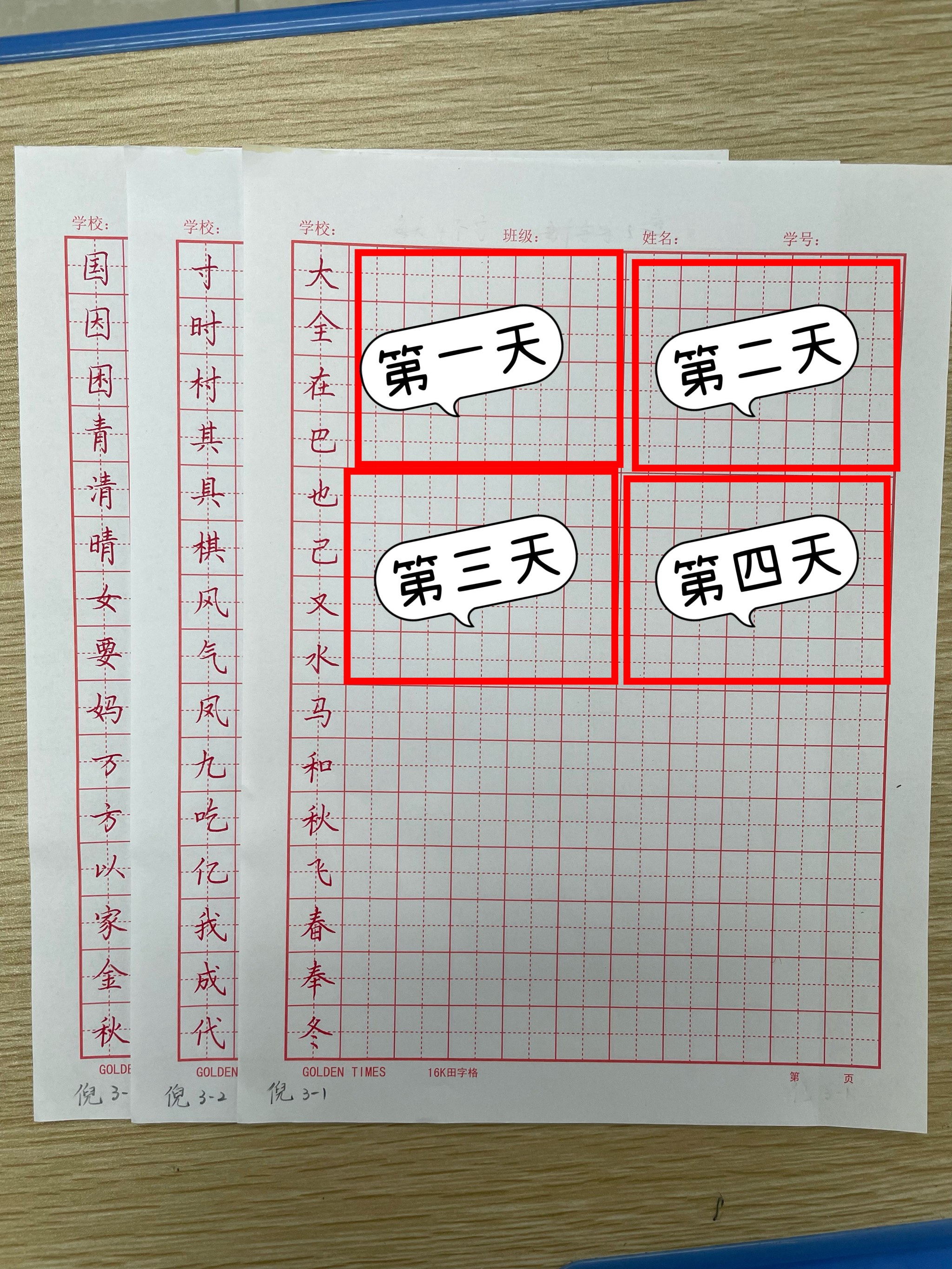 硬笔书法打卡21天模板图片