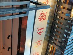 -荆九爷爆炒桥头三嫩(浙大店)