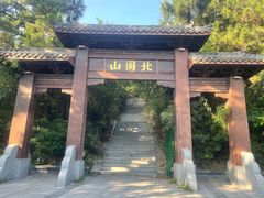 -在海一方公园