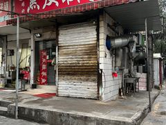 门面-黑皮酸菜鱼(绣花巷店)