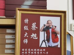 -中国照相馆(王府井店)