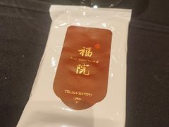 -福院