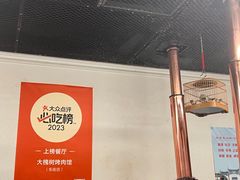 -大槐树烤肉馆