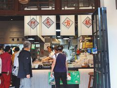 -阿毛方糕(七宝镇步行街店)