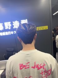 -藤野造型烫发染发
